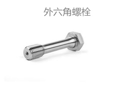 外六角螺栓滑牙怎么辦？